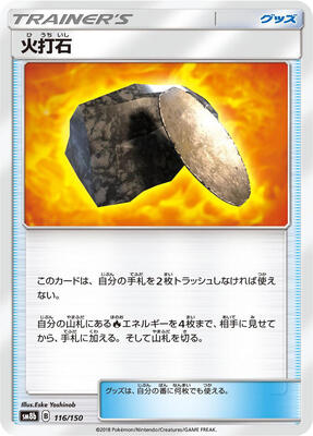 Fiery Flint card from SM8b: GX Ultra Shiny