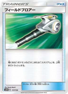 Field Blower card from SM8b: GX Ultra Shiny