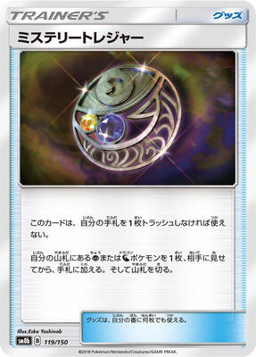 Mysterious Treasure card from SM8b: GX Ultra Shiny