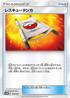 Rescue Stretcher card from SM8b: GX Ultra Shiny
