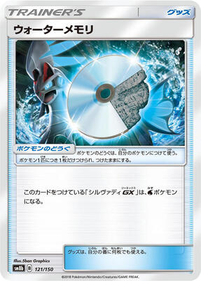Water Memory card from SM8b: GX Ultra Shiny