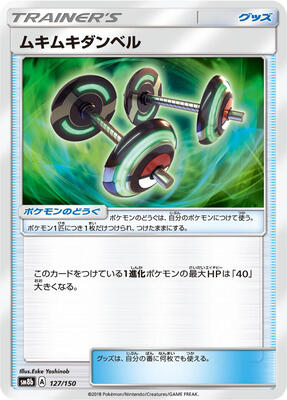 Bodybuilding Dumbbells card from SM8b: GX Ultra Shiny