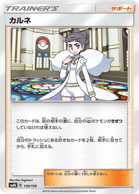 Diantha card from SM8b: GX Ultra Shiny