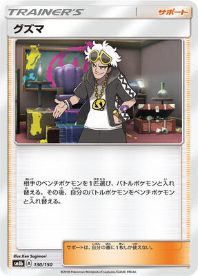 Guzma - 130/150 card from SM8b: GX Ultra Shiny