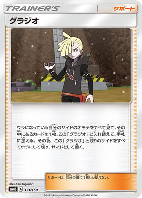 Gladion card from SM8b: GX Ultra Shiny