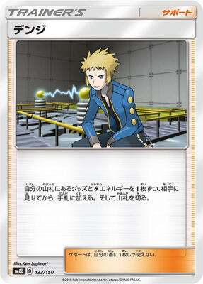 Volkner card from SM8b: GX Ultra Shiny