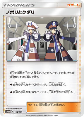 Ingo & Emmet - 134/150 card from SM8b: GX Ultra Shiny