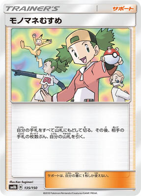 Copycat card from SM8b: GX Ultra Shiny