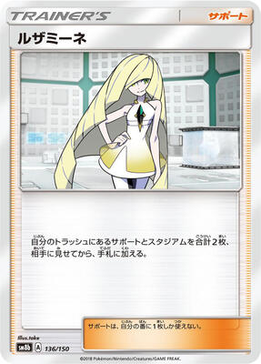 Lusamine card from SM8b: GX Ultra Shiny