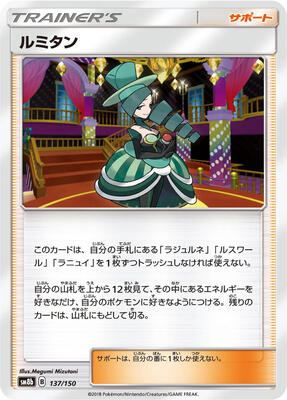 Morgan - 137/150 card from SM8b: GX Ultra Shiny