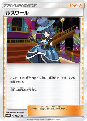Evelyn - 139/150 card from SM8b: GX Ultra Shiny