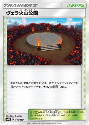 Wela Volcano Park card from SM8b: GX Ultra Shiny