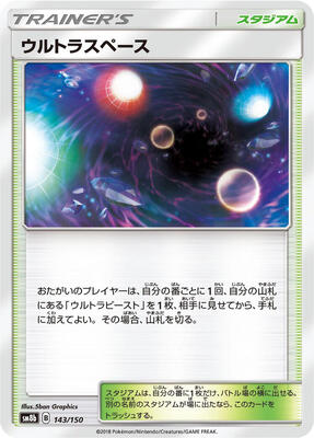 Ultra Space card from SM8b: GX Ultra Shiny