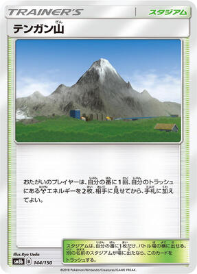 Mt. Coronet card from SM8b: GX Ultra Shiny