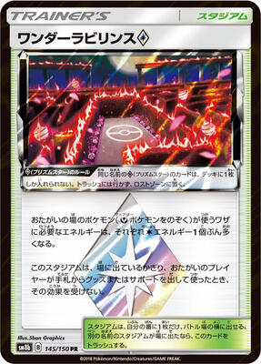 Wondrous Labyrinth card from SM8b: GX Ultra Shiny