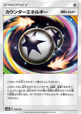 Counter Energy card from SM8b: GX Ultra Shiny