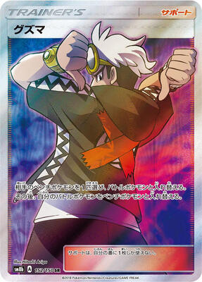 Guzma - 152/150 card from SM8b: GX Ultra Shiny