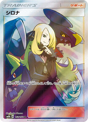 Cynthia - 153/150 card from SM8b: GX Ultra Shiny
