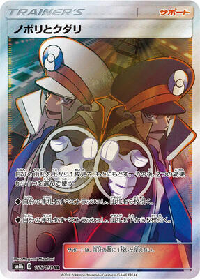Ingo & Emmet - 155/150 card from SM8b: GX Ultra Shiny