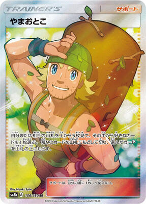 Hiker card from SM8b: GX Ultra Shiny