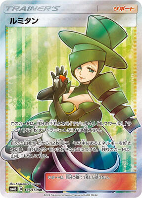 Morgan - 157/150 card from SM8b: GX Ultra Shiny