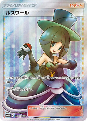Evelyn - 159/150 card from SM8b: GX Ultra Shiny