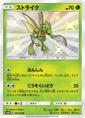 Scyther card from SM8b: GX Ultra Shiny
