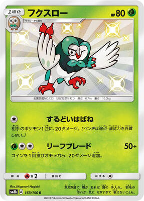 Dartrix card from SM8b: GX Ultra Shiny