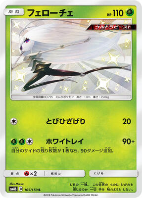 Pheromosa - 165/150 card from SM8b: GX Ultra Shiny
