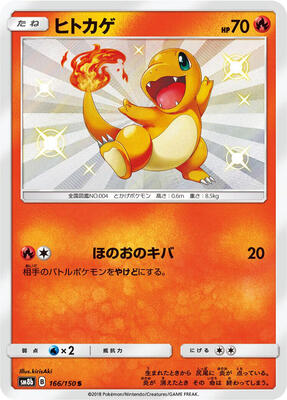 Charmander card from SM8b: GX Ultra Shiny