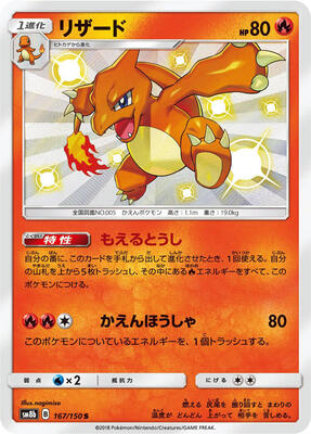 Charmeleon card from SM8b: GX Ultra Shiny