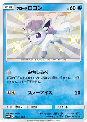 Alolan Vulpix - 168/150 card from SM8b: GX Ultra Shiny