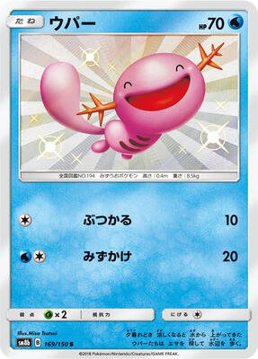 Wooper - 169/150 card from SM8b: GX Ultra Shiny