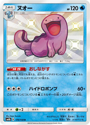 Quagsire - 170/150 card from SM8b: GX Ultra Shiny