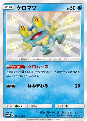 Froakie - 171/150 card from SM8b: GX Ultra Shiny