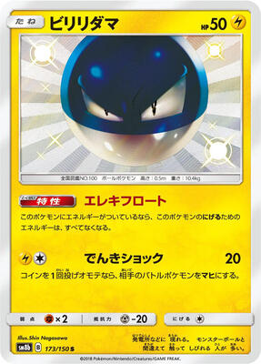 Voltorb card from SM8b: GX Ultra Shiny