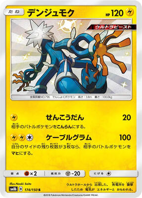 Xurkitree - 174/150 card from SM8b: GX Ultra Shiny