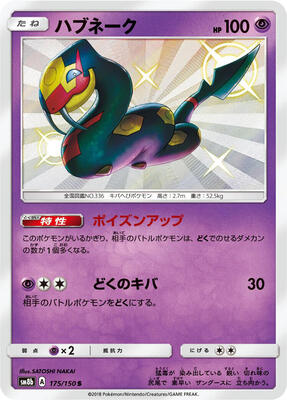 Seviper - 175/150 card from SM8b: GX Ultra Shiny