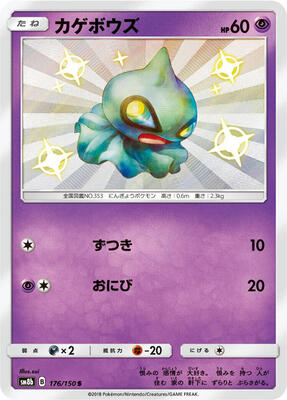 Shuppet card from SM8b: GX Ultra Shiny