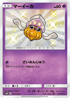 Inkay - 177/150 card from SM8b: GX Ultra Shiny