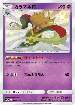 Malamar - 178/150 card from SM8b: GX Ultra Shiny