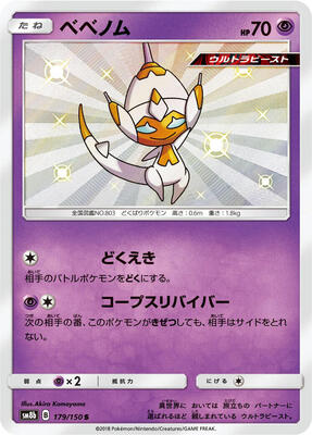 Poipole - 179/150 card from SM8b: GX Ultra Shiny