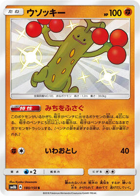 Sudowoodo - 180/150 card from SM8b: GX Ultra Shiny
