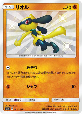Riolu - 181/150 card from SM8b: GX Ultra Shiny