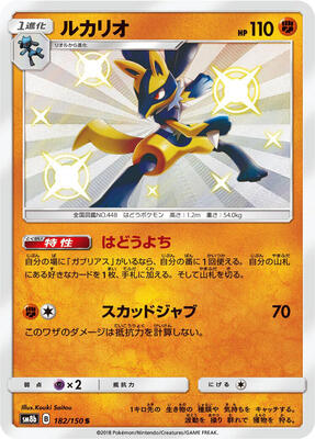 Lucario - 182/150 card from SM8b: GX Ultra Shiny