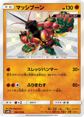 Buzzwole - 184/150 card from SM8b: GX Ultra Shiny