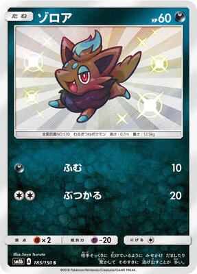 Zorua - 185/150 card from SM8b: GX Ultra Shiny