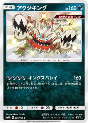 Guzzlord - 186/150 card from SM8b: GX Ultra Shiny