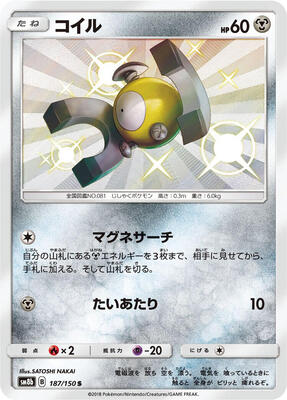 Magnemite - 187/150 card from SM8b: GX Ultra Shiny