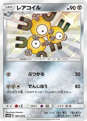 Magneton - 188/150 card from SM8b: GX Ultra Shiny